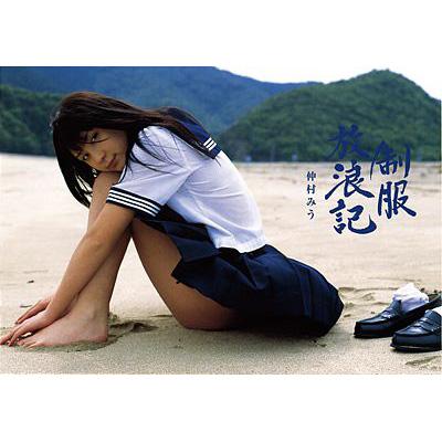 制服放浪記 仲村みう写真集 : 仲村みう | HMV&BOOKS online - 9784847040177