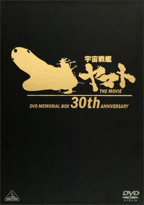 劇場版 宇宙戦艦ヤマト: メモリアルボックス : 松本零士 | HMV&BOOKS ...