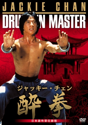 DVDまとめ 映画　ドラマ　ターミネーター　酔拳　バラエティ　お笑い　17点 445.jpg
