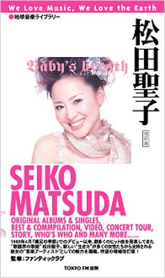 松田聖子 地球音楽ライブラリー : 松田聖子 | HMV&BOOKS online