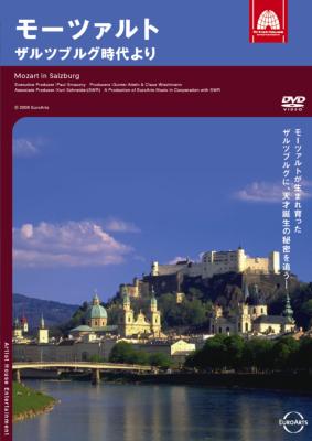 モーツァルト ザルツブルク時代より フィンカーネーゲル リュック監督 Hmv Books Online Ahbc