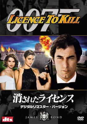 007/消されたライセンス デジタルリマスター・バージョン : 007 | HMVu0026BOOKS online - MGBE-29258