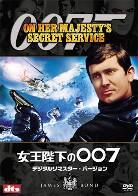 007/女王陛下の007 デジタルリマスター・バージョン : 007 | HMV&BOOKS