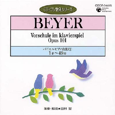 ピアノ 教則 シリーズ 1 Bayer 田村宏 Hmv Books Online Coce