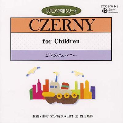CDピアノ教則シリーズ ツェルニー ピアノ 教則 シリーズ.32-こどものczerny: 田村宏 | HMV&BOOKS
