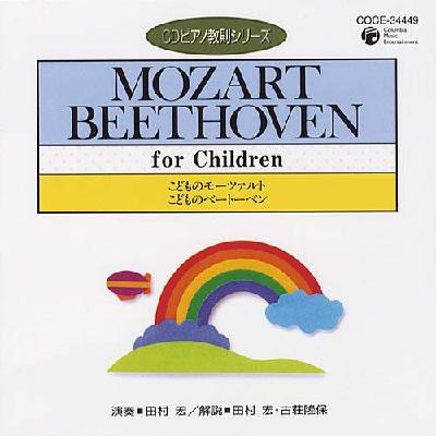 ピアノ 教則 シリーズ 35 こどものmozart Beethoven 田村宏 Hmv Books Online Coce