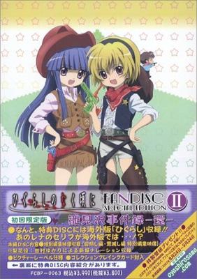 Tvアニメーション ひぐらしのなく頃に ファンディスク 雛見沢事件録 Ii 還 ひぐらしのなく頃に Hmv Books Online Fcbp 63