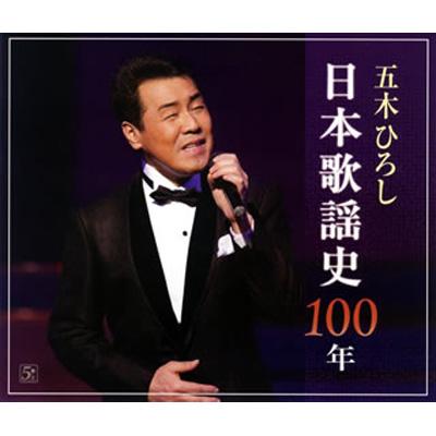 五木ひろし/日本歌謡史100年!五木ひろし in 国立劇場〈2枚組〉 Amazon.co.jp: 日本歌謡史100年! 五木ひろし in 国立劇場 [DVD