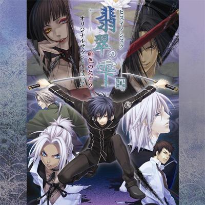 緋色の欠片シリーズ オリジナルサウンドトラック Hmv Books Online Kdsd 151