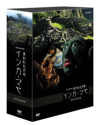 NHKスペシャル 失われた文明 インカ・マヤ DVD-BOX | HMVu0026BOOKS online - NSDX-10967