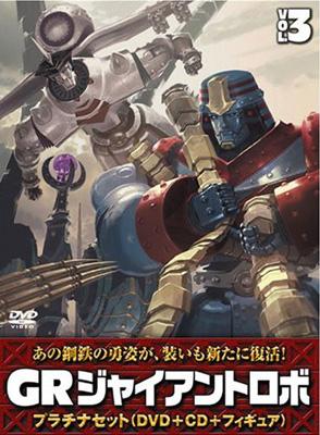 ジャイアント・ロボ 全巻セット 特製アートボックス付き