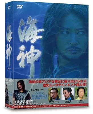 海神-HESHIN-DVD-BOX 1 | HMV&BOOKS online - KEDV-110