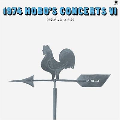 1974 HOBO'S CONCERTS VI::～空は君になじめたか～ | HMV&BOOKS online 