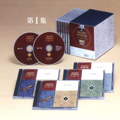 あらえびすＳＰ名曲決定盤第１集（１０ＣＤ） | HMV&BOOKS online 