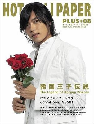 ロイヤルファミリー韓国盤ostCD＆チソン表紙ホット・チリ・ペーパーセット Hot Chili Paper Plus 08: 韓国王子伝説 the Legend Of Korean Princes