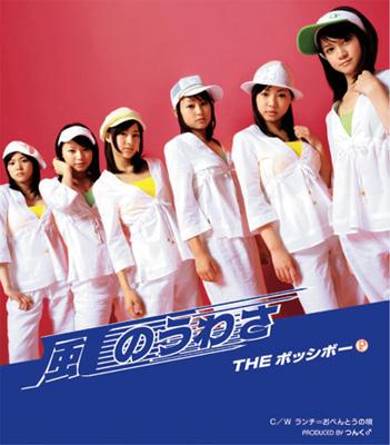 風のうわさ チャオ ベッラ チンクエッティ The ポッシボー Hmv Books Online Gfcg