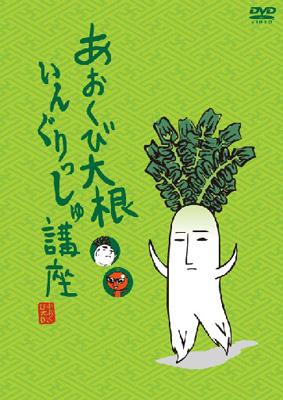 あおくび大根 いんぐりっしゅ講座 Hmv Books Online Pcbp