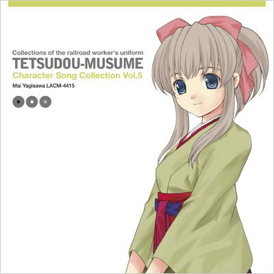 鉄道むすめ キャラクターソングコレクション Vol 5 八木沢まい Hmv Books Online Lacm 4415