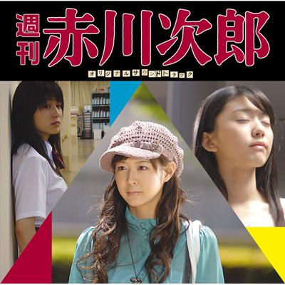 週刊 赤川次郎 オリジナル・サウンドトラック | HMV&BOOKS 週刊 赤川次郎 オリジナル・サウンドトラック | HMV&BOOKS