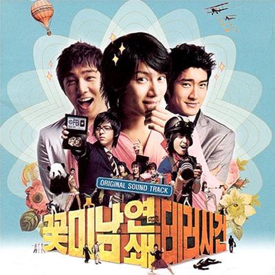 花美男連続ボム事件 | HMV&BOOKS online - SMCD158