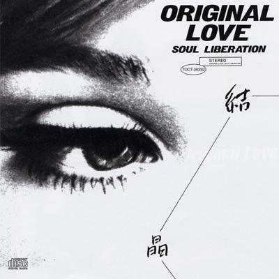 Standard of 90's::「結晶 SOUL LIBERATION」 : Original Love