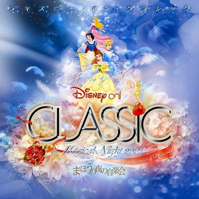 ディズニー・オン・クラシック ～まほうの夜の音楽会2007 : Disney