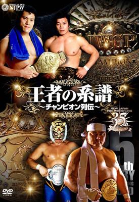 新日本プロレス創立３５周年記念IWGPヘビー級チャンピオンベルト