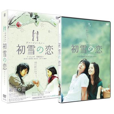 初雪の恋～ヴァージン・スノー スペシャル・エディション | HMV&BOOKS 