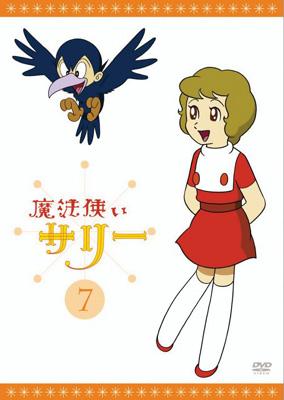 Mahotsukai Sally 7 [color Ban 4] : 魔法使いサリー | HMV&BOOKS 
