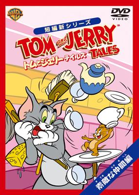 Yahoo!オークション - F1 新品 トムとジェリー 1コイン DVD BOX