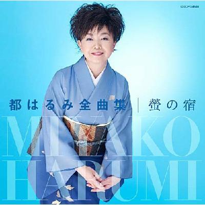 都はるみ 全曲集 螢の宿 : 都はるみ | HMV&BOOKS online - COCP-34546