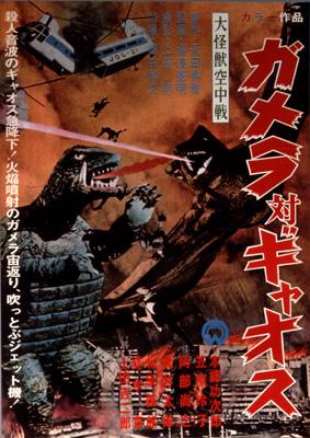 あす楽対応】 大怪獣空中戦 ガメラ対ギャオスまんがストーリー 趣味 あす楽対応】 大怪獣空中戦 ガメラ対ギャオスまんがストーリー 趣味
