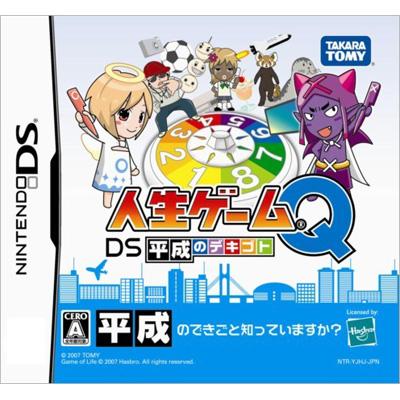 楽天市場】【中古】(未使用・未開封品) 人生ゲームQ DS 平成の