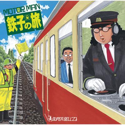 鉄子の旅　DVD 5巻セット　新品 71csI2KMJ8L._UF350,350_QL50_.jpg