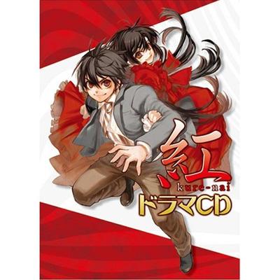 紅 kure-nai ドラマCD : 山本ヤマト | HMV&BOOKS online - 9784089011584
