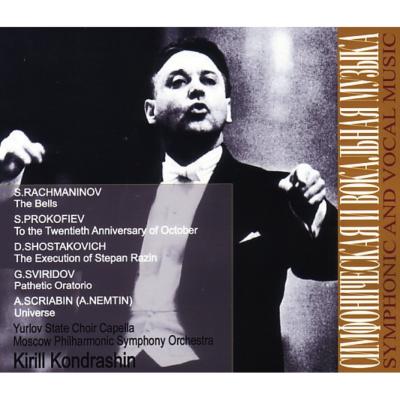 Venezia】コンドラシン/ショスタコーヴィチ，他/ステパン・ラージンの