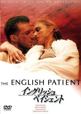 イングリッシュ・ペイシェント('96米)  Blu-ray イングリッシュ・ペイシェント('96米) Blu-ray