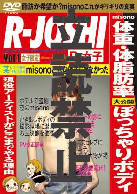 R 女子 Misono Meets Beauty Misono Hmv Books Online Avbf 2