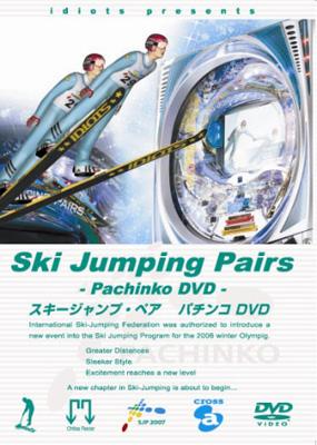 スキージャンプ・ペア パチンコDVD : スキージャンプ ペア | HMV&BOOKS