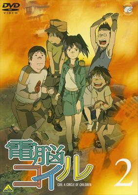 公式通販サイトセール | 電脳コイル : 第2巻 電脳コイル HMV&BOOKS BCBA-3038 - online アニメ