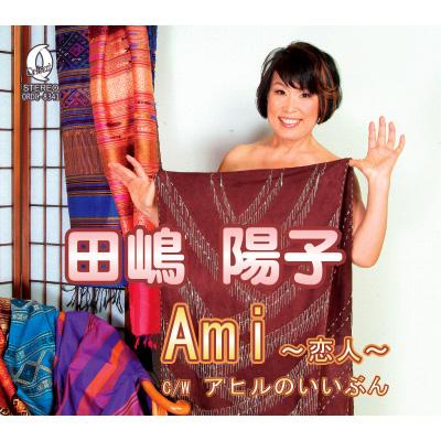 Ami 恋人 アヒルのいいぶん 田嶋陽子 Hmv Books Online Ordc 41