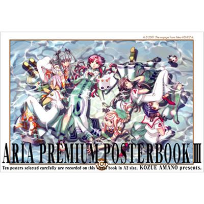 Aria Premium Poster Book 3 : 天野こずえ | HMV&BOOKS online