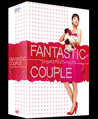 ファンタスティック・カップル DVD-BOX | HMVu0026BOOKS online - OPSD-B095