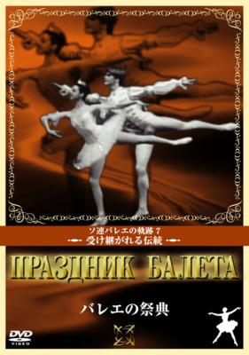 数量は多い  : バレエの祭典 バレエ＆ダンス IVCF-5277 - online HMV&BOOKS | 洋楽