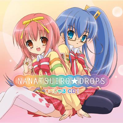 ななついろ☆ドロップス すぺしゃる CD1 | HMV&BOOKS online - GNCA-1148