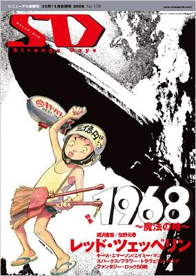 ストレンジ・デイズ No.108 2008年11月号 | HMV&BOOKS online - 053011108