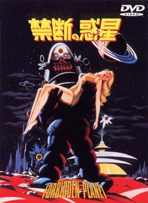 禁断の惑星 | HMV&BOOKS online - HAPP-52321
