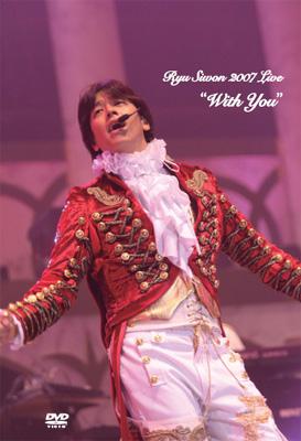 Ryu Siwon 2007 Live～With You～DVD : リュ・シウォン | HMV&BOOKS