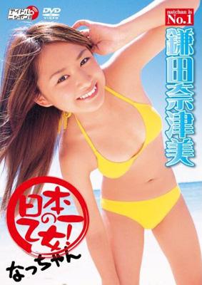 日本一の乙女!なっちゃん : 鎌田奈津美 | HMV&BOOKS online - LPFD-96
