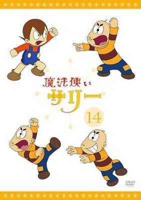 魔法使いサリー 11〔カラー版8〕 [DVD] 魔法使いサリー 11〔カラー版8〕 [DVD] Amazon.co.jp: 魔法使い